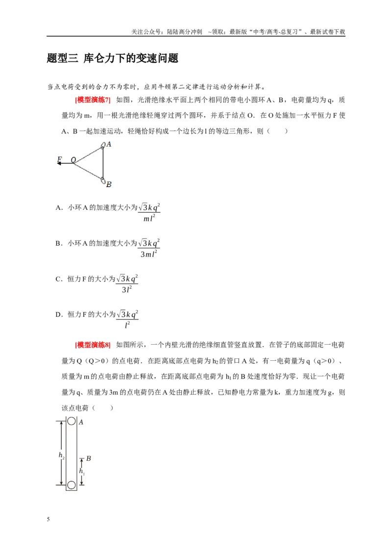 《专题15电场的力学性质（原卷版）_04-物理-高考总复习_专项复习_2025年_2025新版高考物理复习知识点梳理加题型归纳原卷加解析_资料》第5页预览
