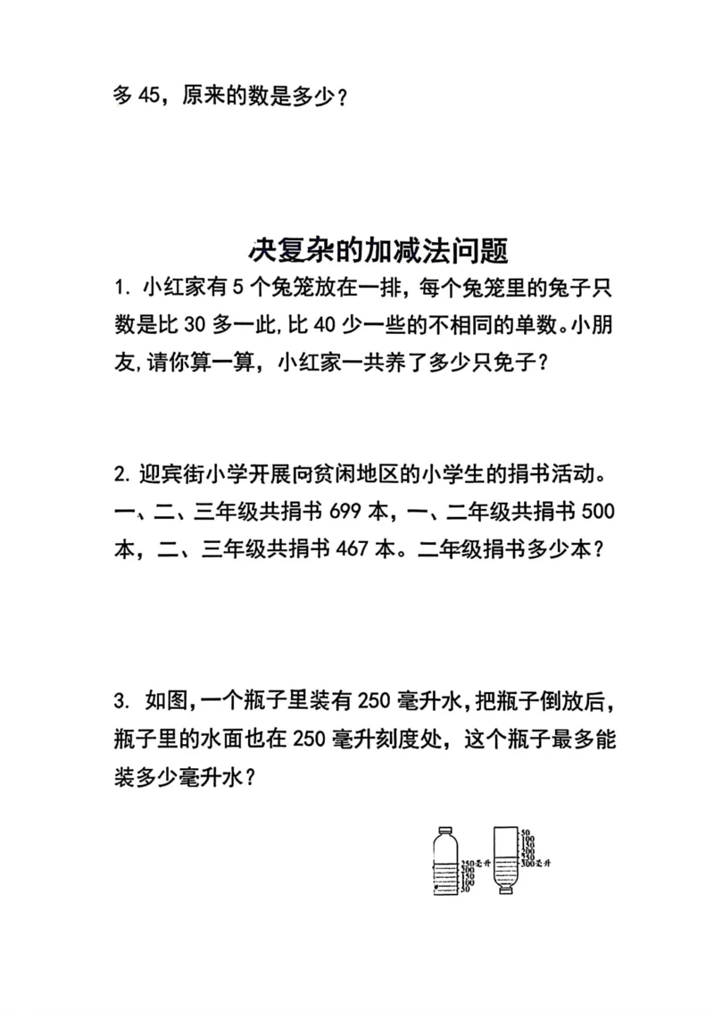 《三年级数学上册常考应用题解析_小学1-6年级全科全套_1-6年级全科上册_三年级_数学_三年级数学（人教版）_人教数学三上专项练习》第2页预览