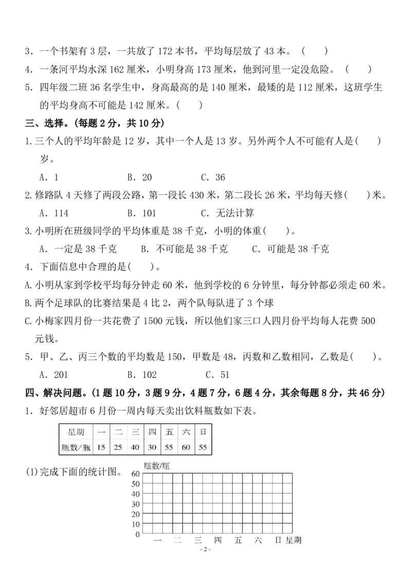 《四（上）苏教版数学第四单元检测卷二_小学1-6年级全科全套_1-6年级全科上册_四年级_四上数学_四上数学苏教版数学单元期末期中检测卷》第2页预览