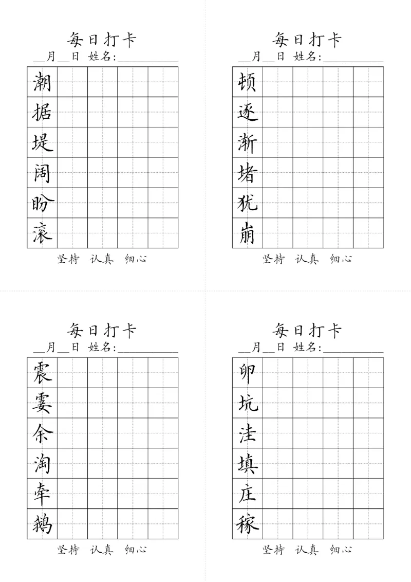 《四年级上册生字黑白_小学1-6年级全科全套_1-6年级全科上册_四年级_0、四上综合_四上综合暑假大礼包》第1页预览