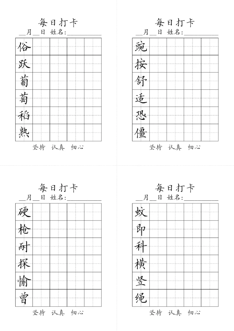 《四年级上册生字黑白_小学1-6年级全科全套_1-6年级全科上册_四年级_0、四上综合_四上综合暑假大礼包》第2页预览