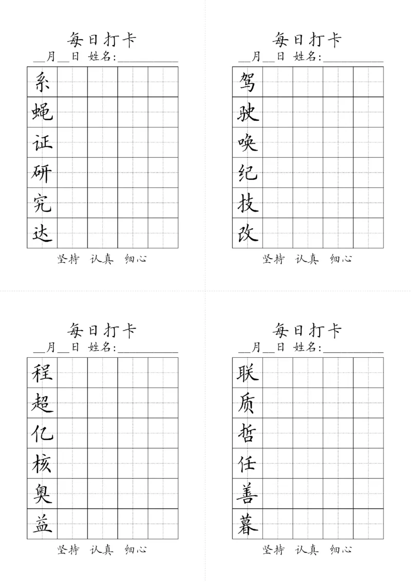 《四年级上册生字黑白_小学1-6年级全科全套_1-6年级全科上册_四年级_0、四上综合_四上综合暑假大礼包》第3页预览