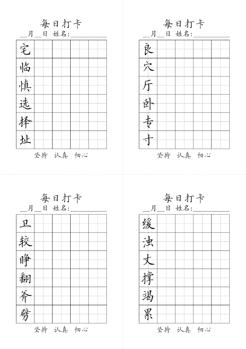 《四年级上册生字黑白_小学1-6年级全科全套_1-6年级全科上册_四年级_0、四上综合_四上综合暑假大礼包》第5页预览