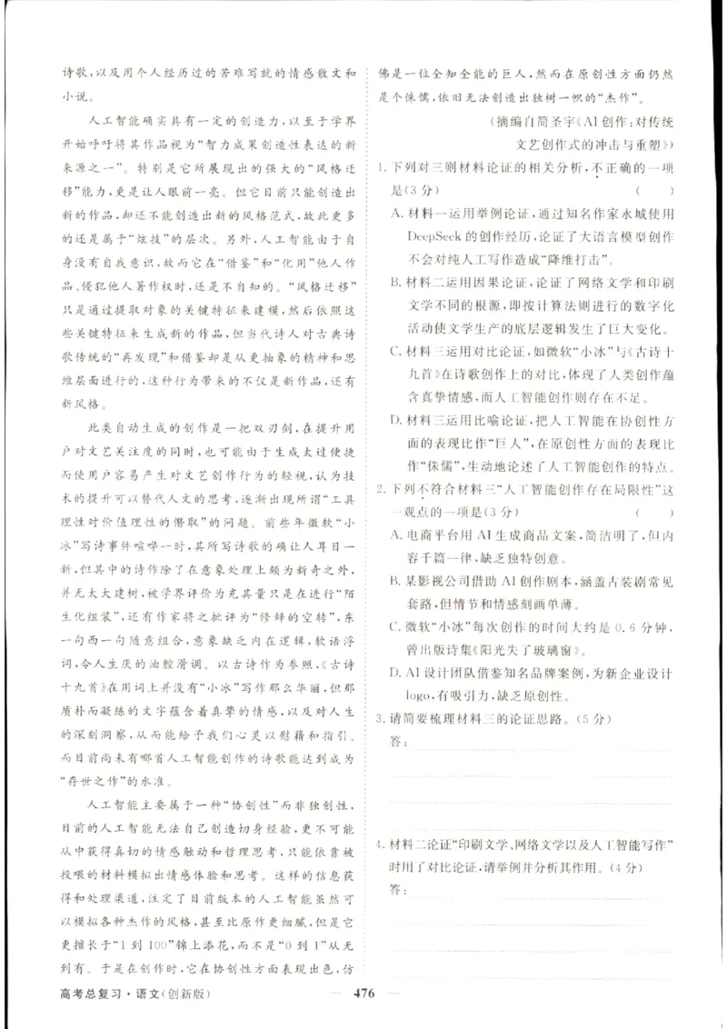 《优化方案-高考总复习-语文(创新版)-课后达标检测_小初高学习资料合集（每天更新）_2027版《优化方案》高考总复习》第10页预览
