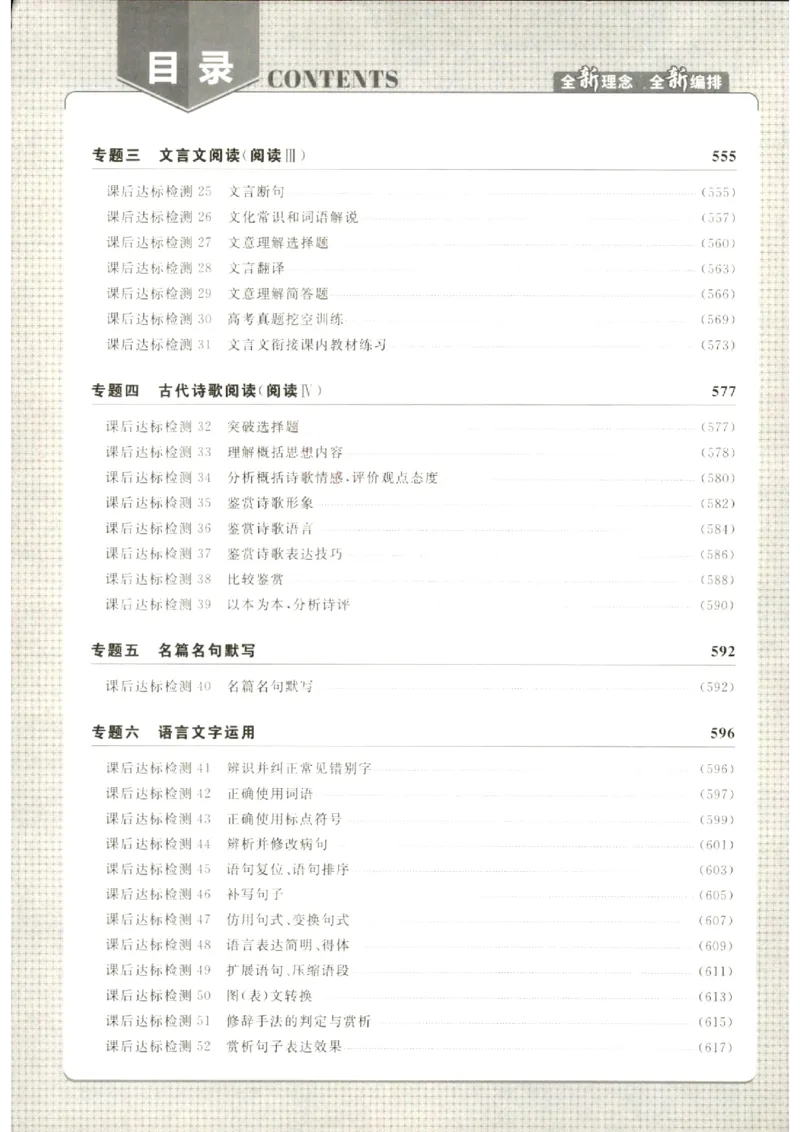 《优化方案-高考总复习-语文(创新版)-课后达标检测_小初高学习资料合集（每天更新）_2027版《优化方案》高考总复习》第2页预览