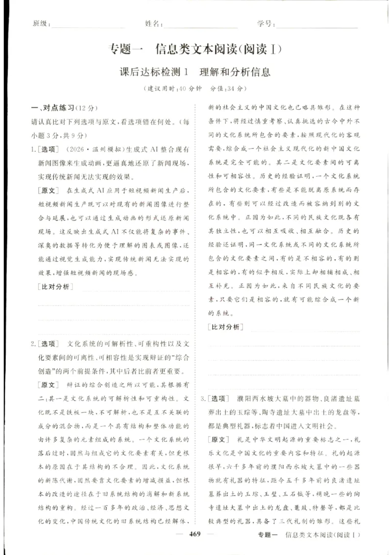 《优化方案-高考总复习-语文(创新版)-课后达标检测_小初高学习资料合集（每天更新）_2027版《优化方案》高考总复习》第3页预览