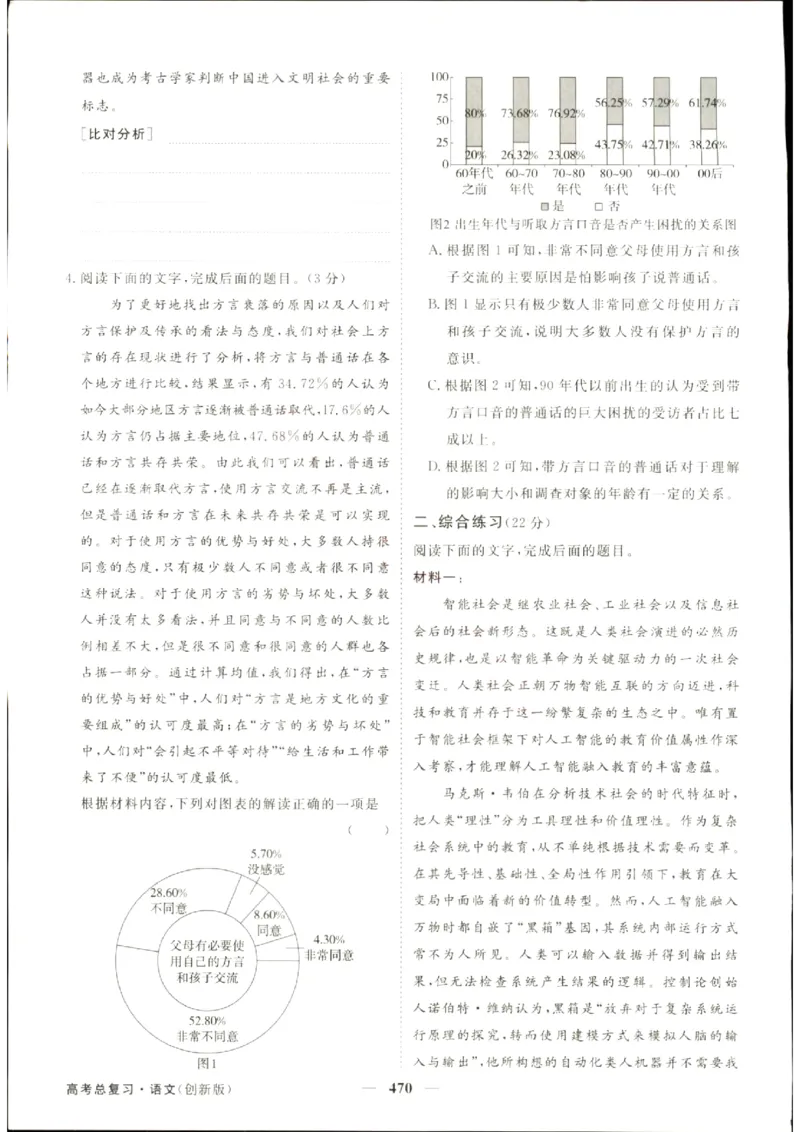 《优化方案-高考总复习-语文(创新版)-课后达标检测_小初高学习资料合集（每天更新）_2027版《优化方案》高考总复习》第4页预览