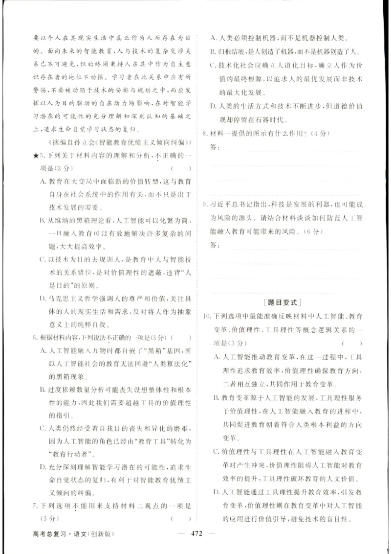 《优化方案-高考总复习-语文(创新版)-课后达标检测_小初高学习资料合集（每天更新）_2027版《优化方案》高考总复习》第6页预览