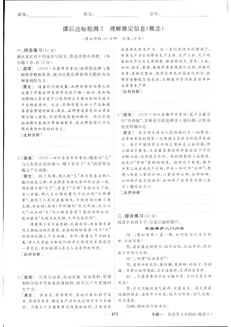《优化方案-高考总复习-语文(创新版)-课后达标检测_小初高学习资料合集（每天更新）_2027版《优化方案》高考总复习》第7页预览