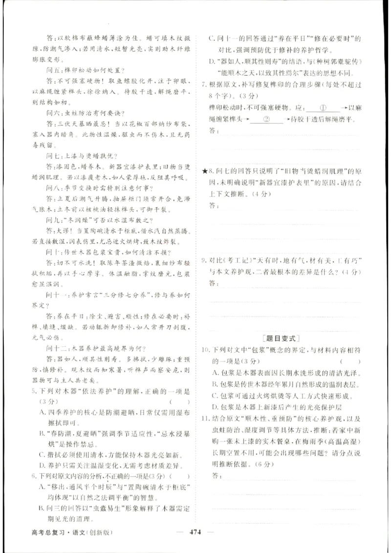 《优化方案-高考总复习-语文(创新版)-课后达标检测_小初高学习资料合集（每天更新）_2027版《优化方案》高考总复习》第8页预览