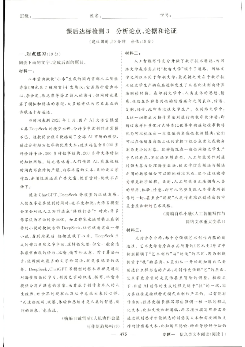 《优化方案-高考总复习-语文(创新版)-课后达标检测_小初高学习资料合集（每天更新）_2027版《优化方案》高考总复习》第9页预览