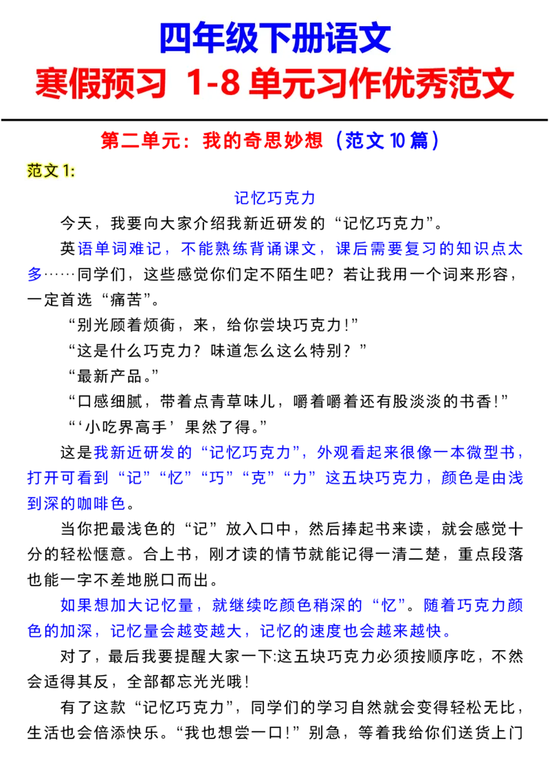 《四年级下册语文寒假预习1-8单元习作范文_小学1-6年级全科全套_1-6年级全科下册_四年级_四年级下语文_语文四下作文》第3页预览