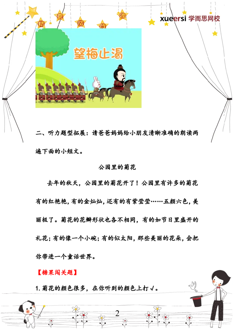 《作业_小学1-6年级全科全套_2024更新专题_小学作文专题资料_小学作文1-6年级阅读理解课程_二年级阅读理解_第02讲听力听力训练（二）》第2页预览