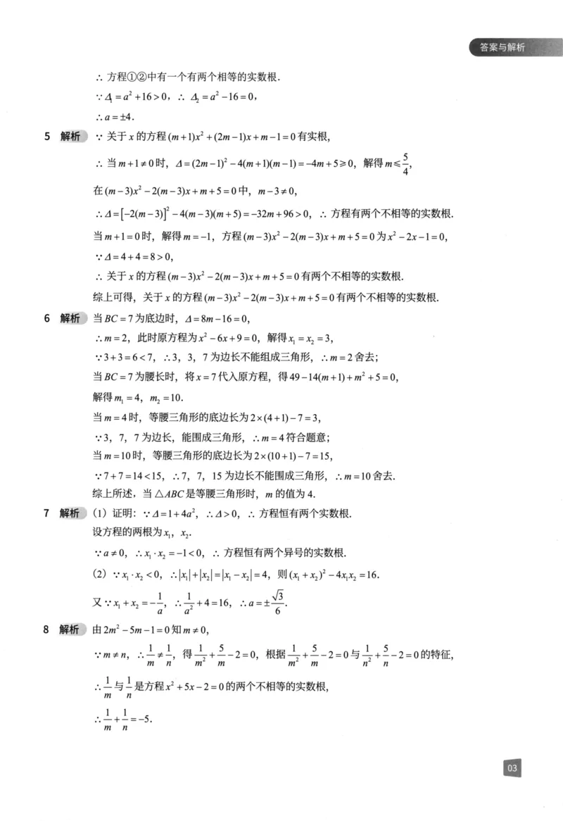 《猿辅导-满分之路-搞定数学重点题型-9全答案_初中全科目同步习题+精品试卷（7-9年级）(1)_25秋初中数学《同步习题+精品试卷》_初中数学人教版试卷_初中数学人教版7-9年级上册》第10页预览