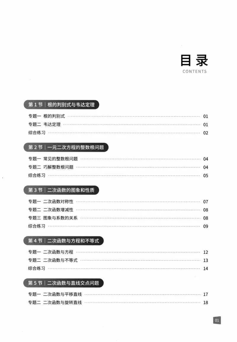 《猿辅导-满分之路-搞定数学重点题型-9全答案_初中全科目同步习题+精品试卷（7-9年级）(1)_25秋初中数学《同步习题+精品试卷》_初中数学人教版试卷_初中数学人教版7-9年级上册》第4页预览