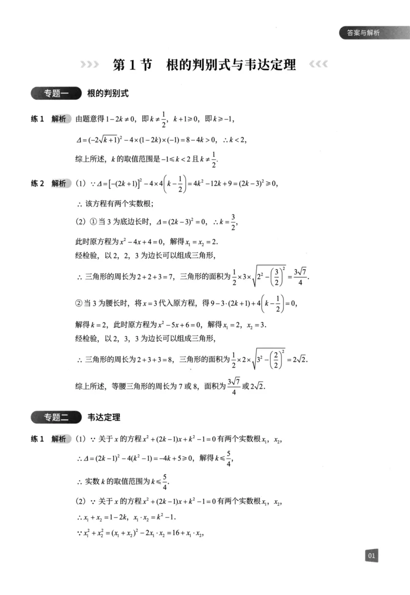 《猿辅导-满分之路-搞定数学重点题型-9全答案_初中全科目同步习题+精品试卷（7-9年级）(1)_25秋初中数学《同步习题+精品试卷》_初中数学人教版试卷_初中数学人教版7-9年级上册》第8页预览