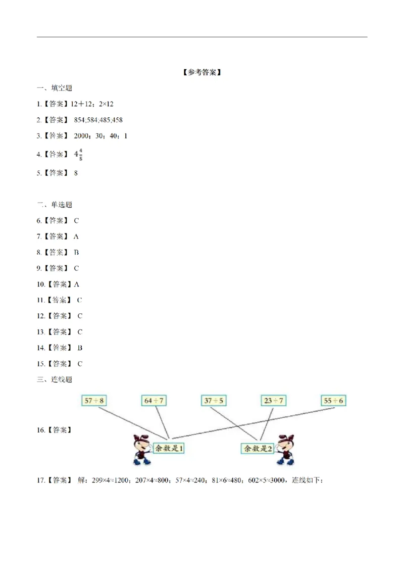 《三（上）数学（人教版）期末巩固提分卷（3套）_小学1-6年级全科全套_1-6年级全科上册_三年级_数学_三年级数学（人教版）_人教数学三上期末试卷》第5页预览