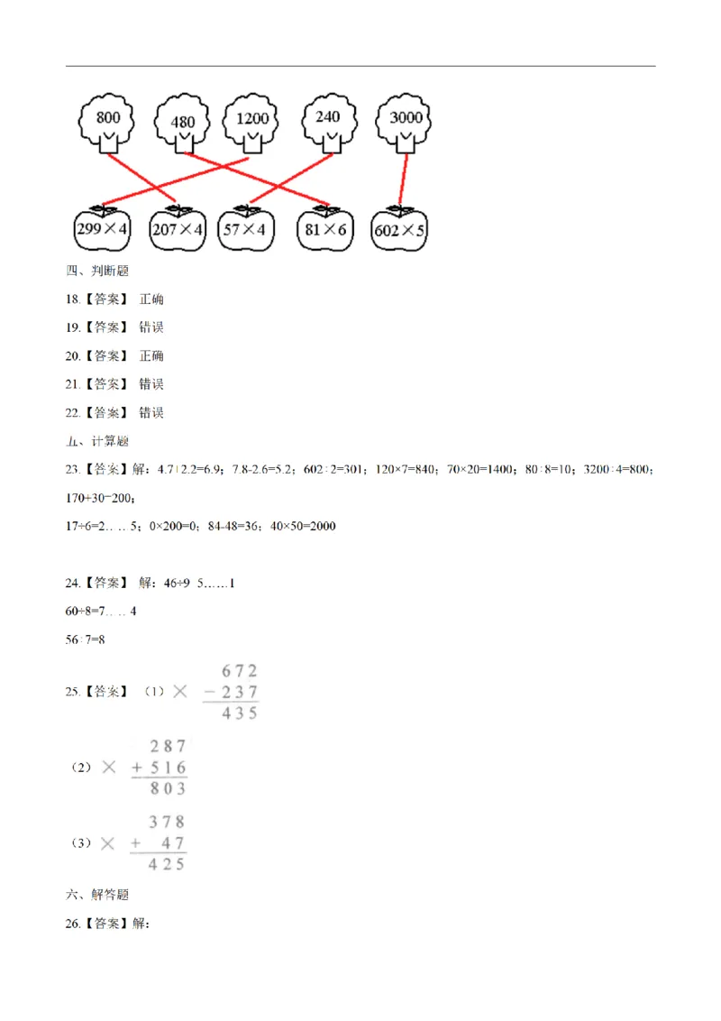 《三（上）数学（人教版）期末巩固提分卷（3套）_小学1-6年级全科全套_1-6年级全科上册_三年级_数学_三年级数学（人教版）_人教数学三上期末试卷》第6页预览