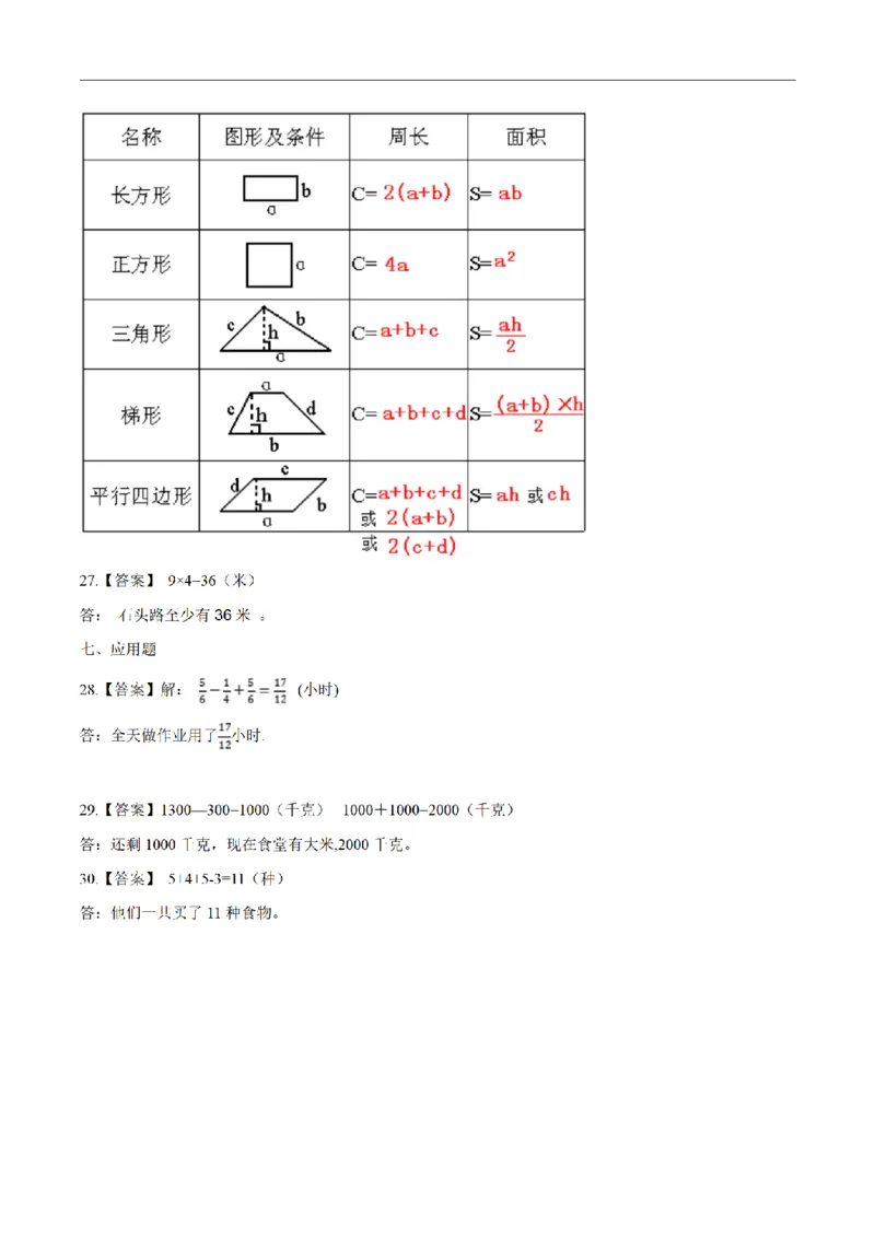 《三（上）数学（人教版）期末巩固提分卷（3套）_小学1-6年级全科全套_1-6年级全科上册_三年级_数学_三年级数学（人教版）_人教数学三上期末试卷》第7页预览