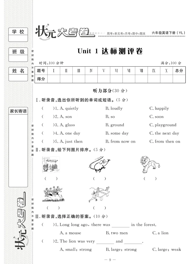 《状元大考卷六年级下册英语译林版_小学1-6年级全科全套_1-6年级全科下册_六年级_英语_英语六下译林版》第10页预览