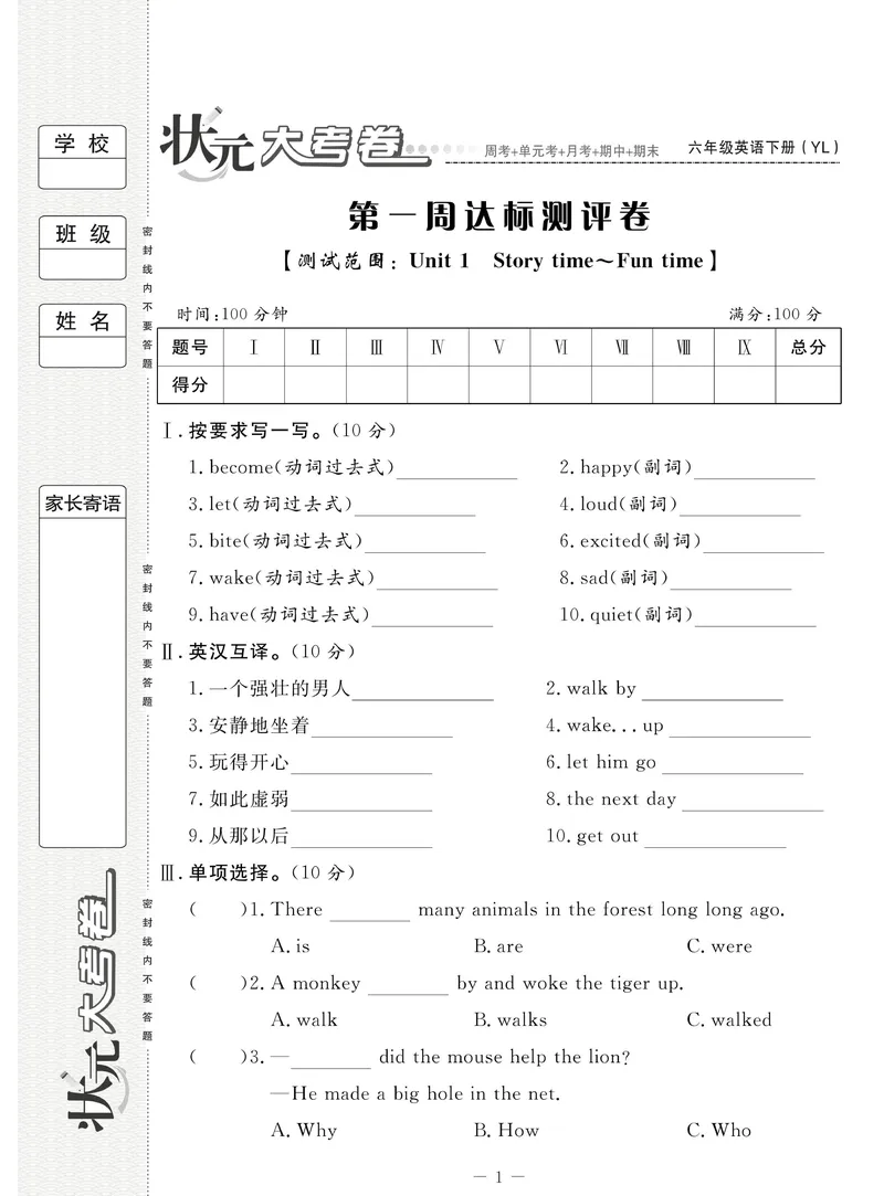《状元大考卷六年级下册英语译林版_小学1-6年级全科全套_1-6年级全科下册_六年级_英语_英语六下译林版》第2页预览