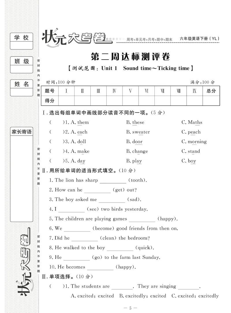 《状元大考卷六年级下册英语译林版_小学1-6年级全科全套_1-6年级全科下册_六年级_英语_英语六下译林版》第6页预览