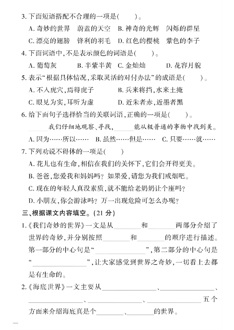《三年级语文下黄冈360定制密卷(5-8单元)和期末2_小学1-6年级全科全套_1-6年级全科下册_三年级_三年级下语文_语文三下单元检测试卷》第10页预览