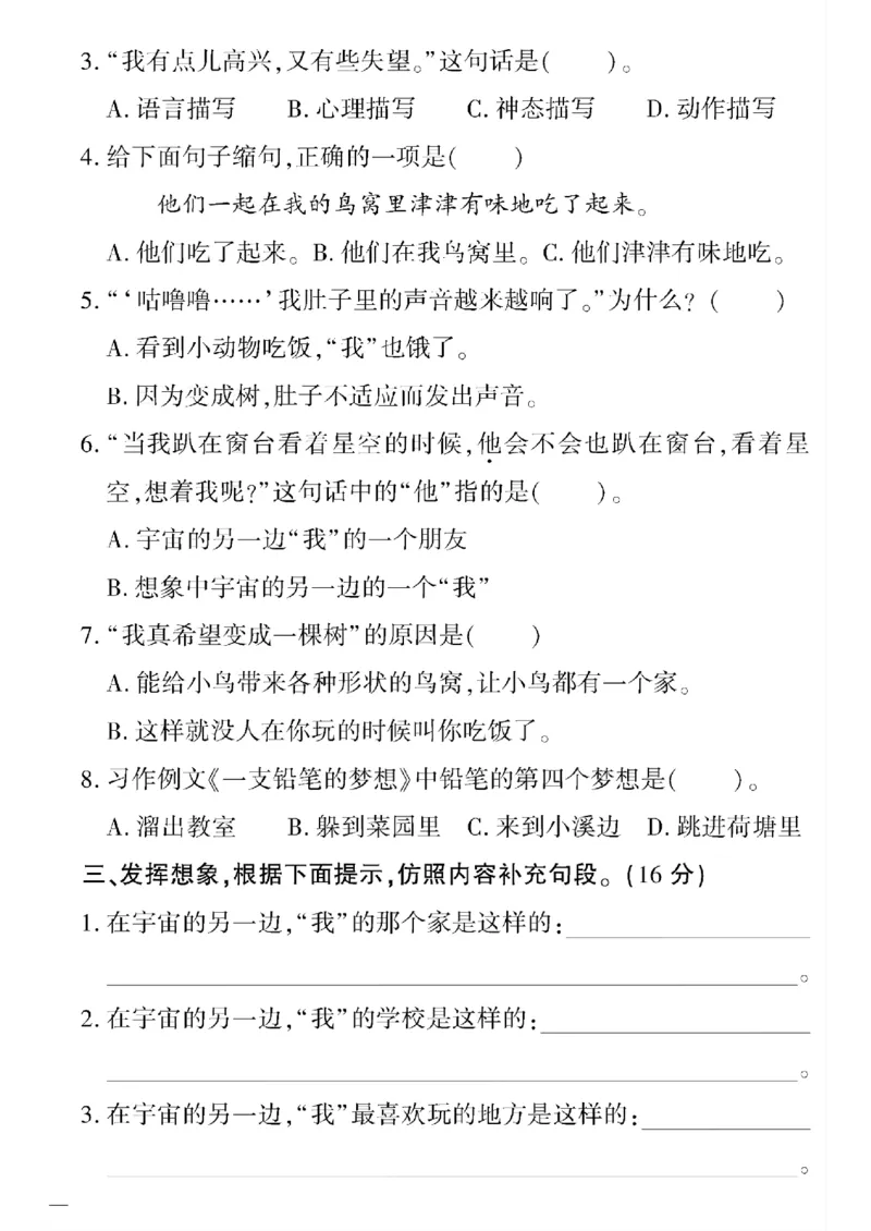 《三年级语文下黄冈360定制密卷(5-8单元)和期末2_小学1-6年级全科全套_1-6年级全科下册_三年级_三年级下语文_语文三下单元检测试卷》第2页预览