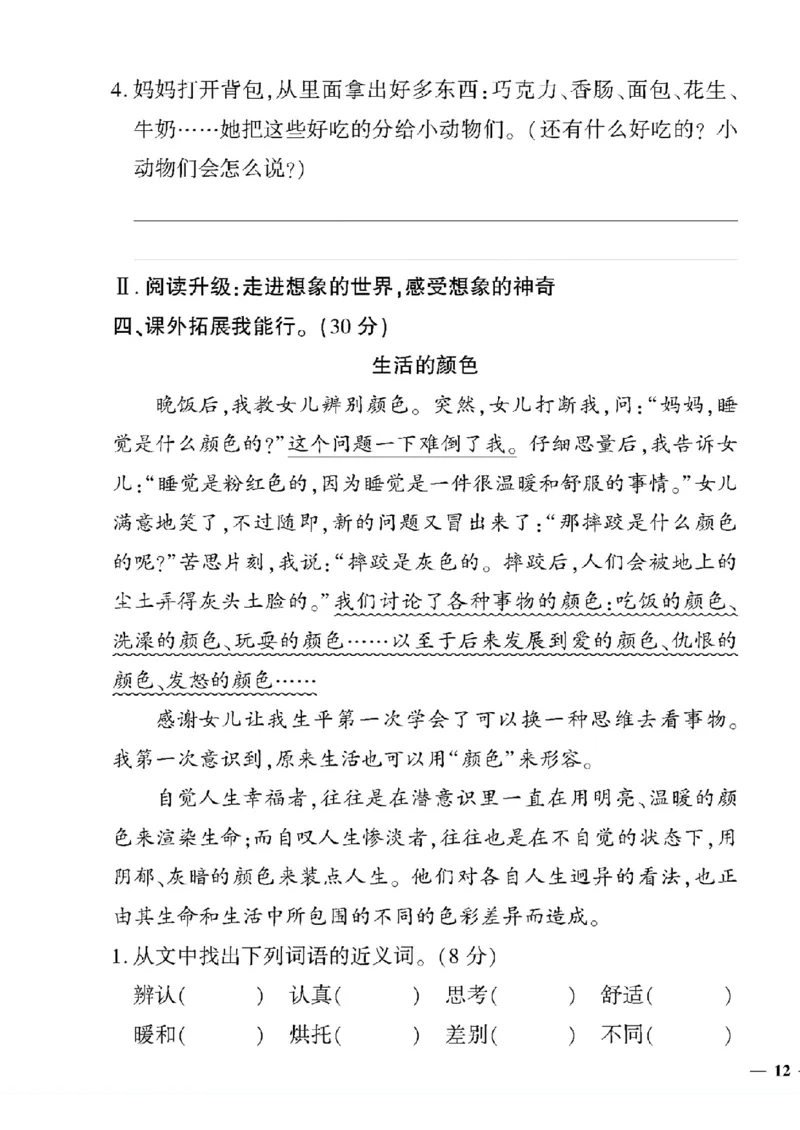 《三年级语文下黄冈360定制密卷(5-8单元)和期末2_小学1-6年级全科全套_1-6年级全科下册_三年级_三年级下语文_语文三下单元检测试卷》第3页预览