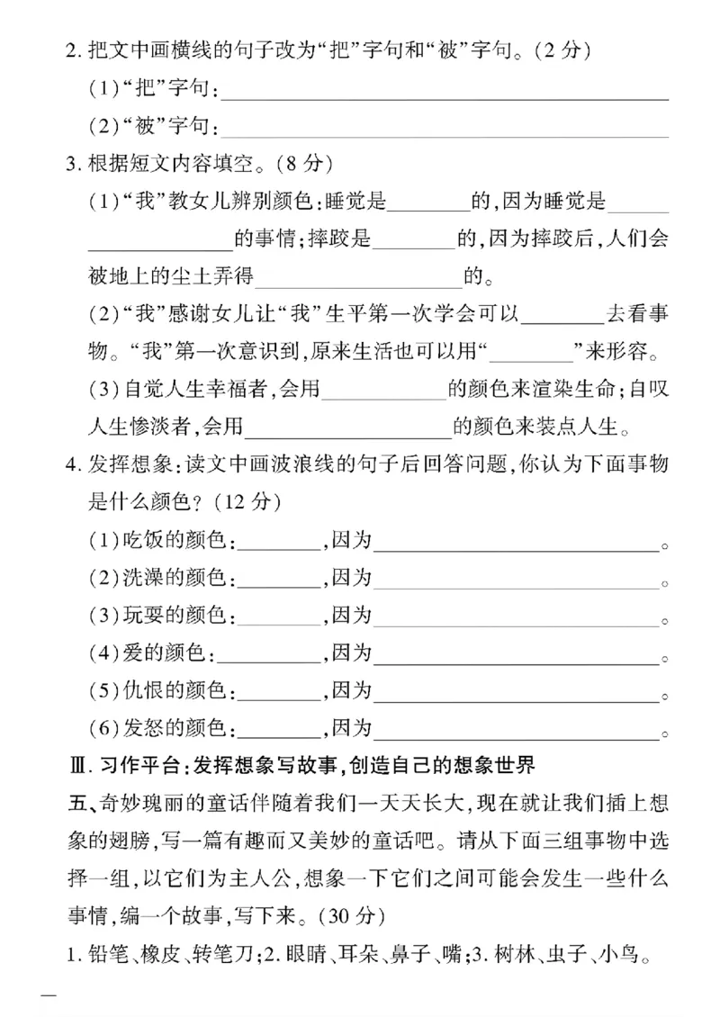 《三年级语文下黄冈360定制密卷(5-8单元)和期末2_小学1-6年级全科全套_1-6年级全科下册_三年级_三年级下语文_语文三下单元检测试卷》第4页预览