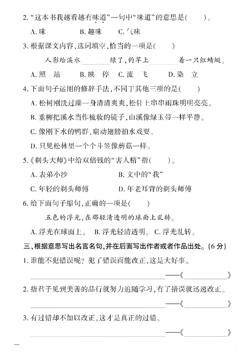《三年级语文下黄冈360定制密卷(5-8单元)和期末2_小学1-6年级全科全套_1-6年级全科下册_三年级_三年级下语文_语文三下单元检测试卷》第6页预览