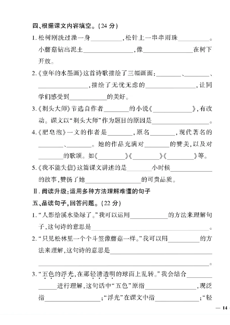 《三年级语文下黄冈360定制密卷(5-8单元)和期末2_小学1-6年级全科全套_1-6年级全科下册_三年级_三年级下语文_语文三下单元检测试卷》第7页预览
