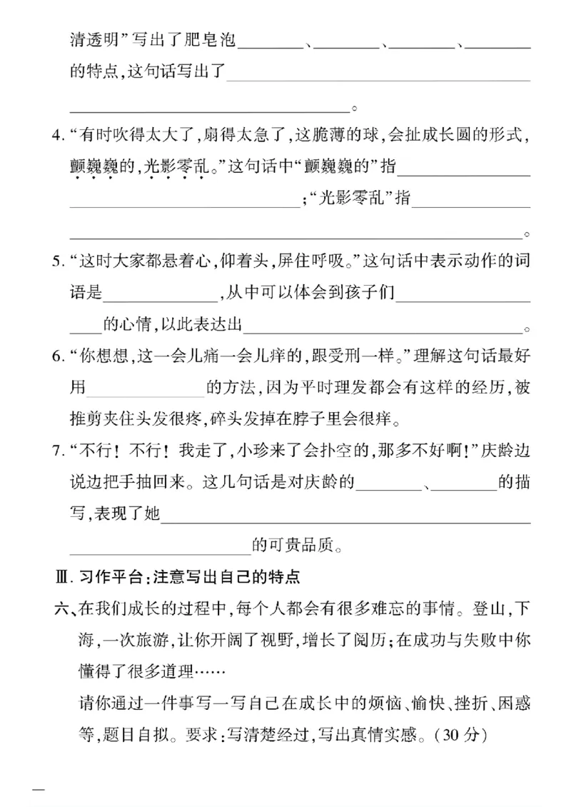 《三年级语文下黄冈360定制密卷(5-8单元)和期末2_小学1-6年级全科全套_1-6年级全科下册_三年级_三年级下语文_语文三下单元检测试卷》第8页预览