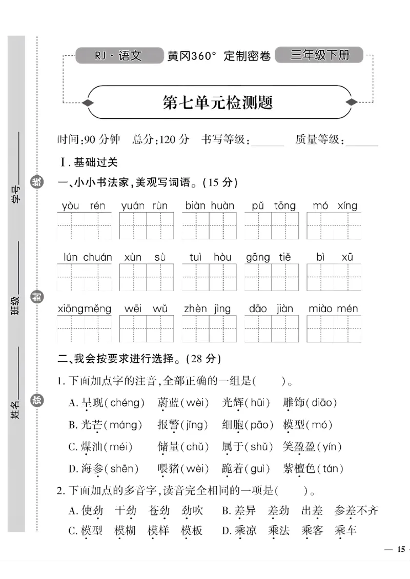 《三年级语文下黄冈360定制密卷(5-8单元)和期末2_小学1-6年级全科全套_1-6年级全科下册_三年级_三年级下语文_语文三下单元检测试卷》第9页预览