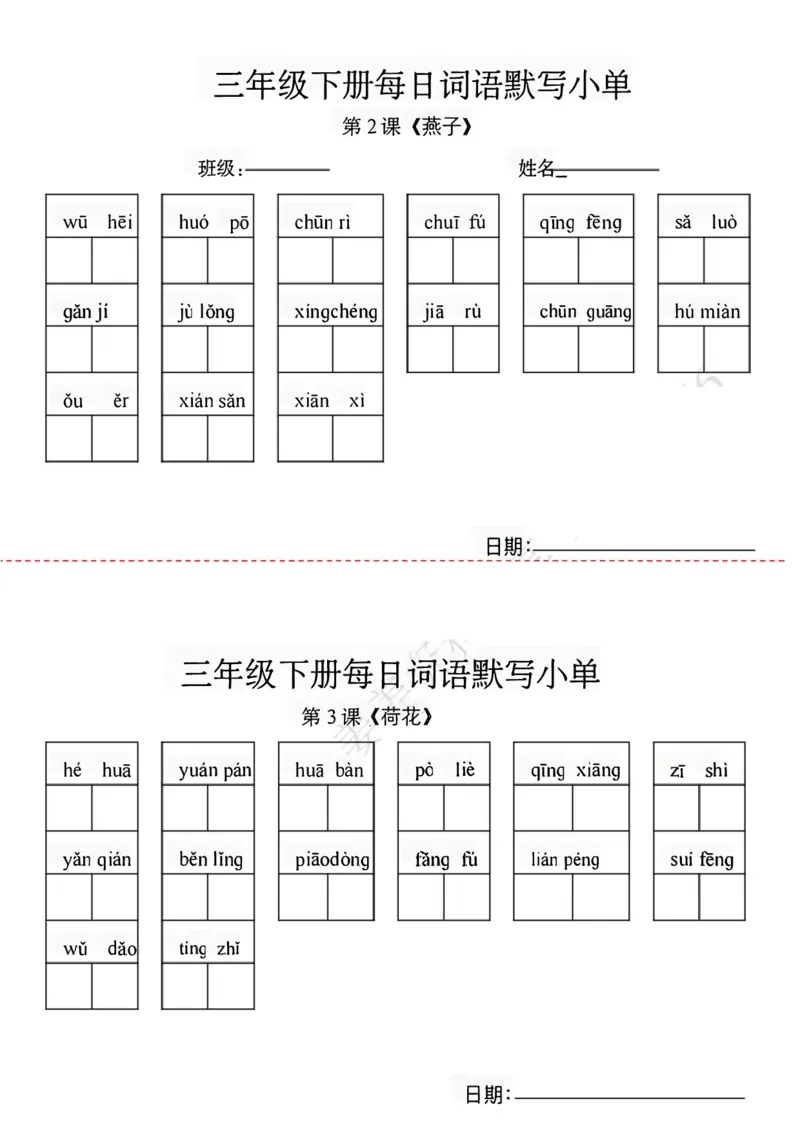 《三年级下册词语默写小纸条_小学1-6年级全科全套_1-6年级全科下册_三年级_其他补充资料_热门资料_语文》第1页预览