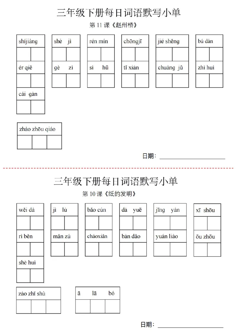 《三年级下册词语默写小纸条_小学1-6年级全科全套_1-6年级全科下册_三年级_其他补充资料_热门资料_语文》第4页预览