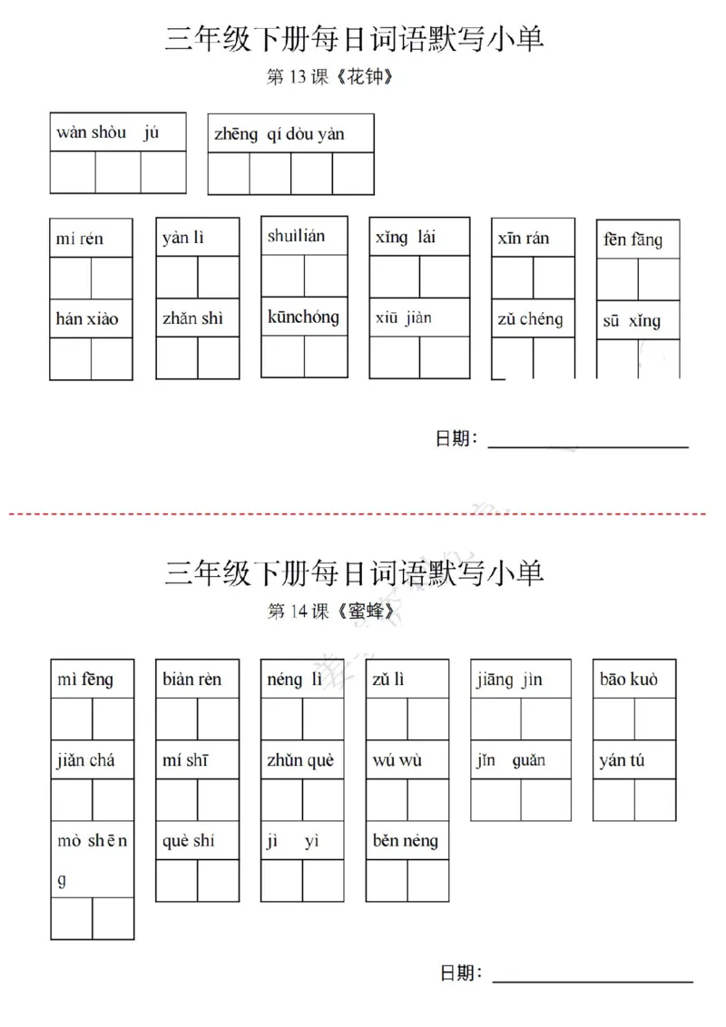 《三年级下册词语默写小纸条_小学1-6年级全科全套_1-6年级全科下册_三年级_其他补充资料_热门资料_语文》第5页预览