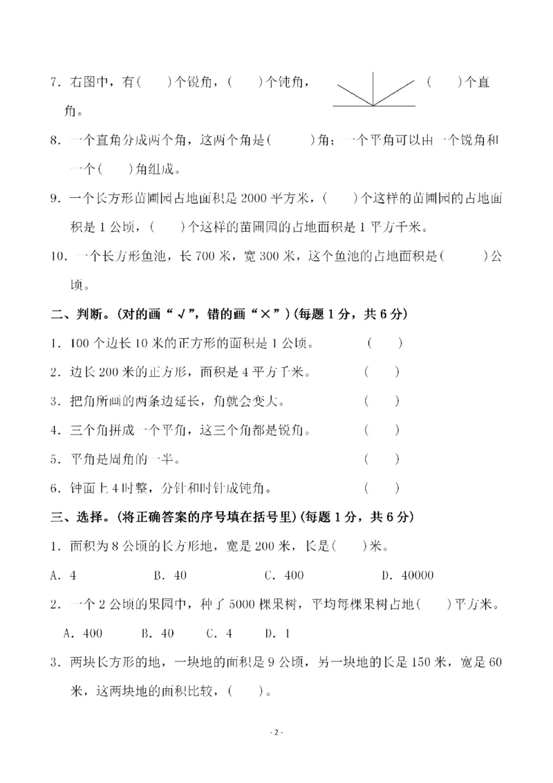 《四（上）人教版数学第三单元检测试卷一_小学1-6年级全科全套_1-6年级全科上册_四年级_四上数学_四上数学人教版数学单元期末期中检测卷》第2页预览