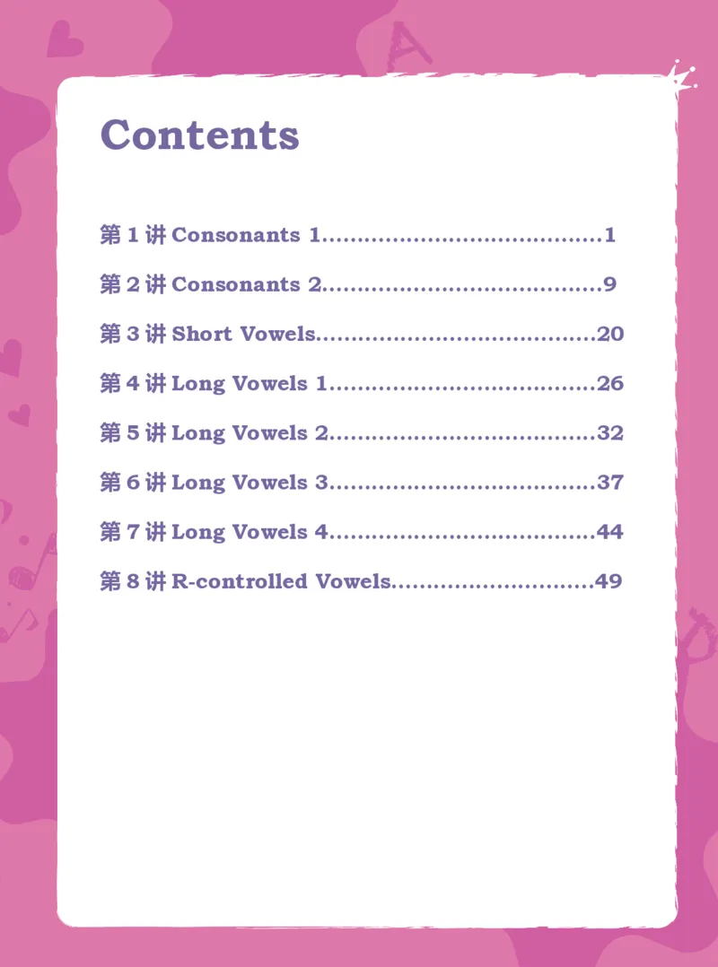 《幼小衔接英语自然拼读✔_小学1-6年级全科全套_1-6年级全科上册_一年级_幼小衔接暑假作业_幼小衔接英语》第1页预览
