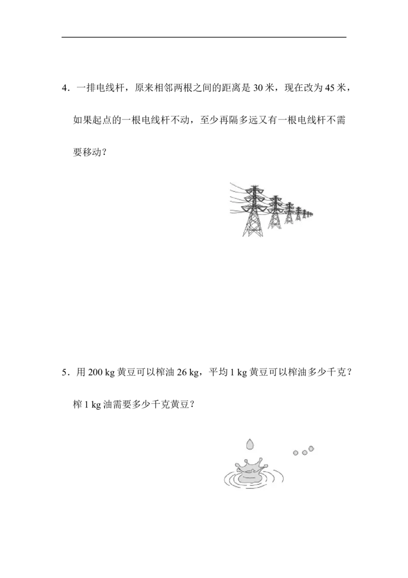 《周测培优卷7_小学1-6年级全科全套_1-6年级全科下册_五年级_五年级下数学_数学人教版试卷(1)_5下小学人教版数学习题试卷_单元测试卷(40份)_第4单元分数的意义和性质》第5页预览