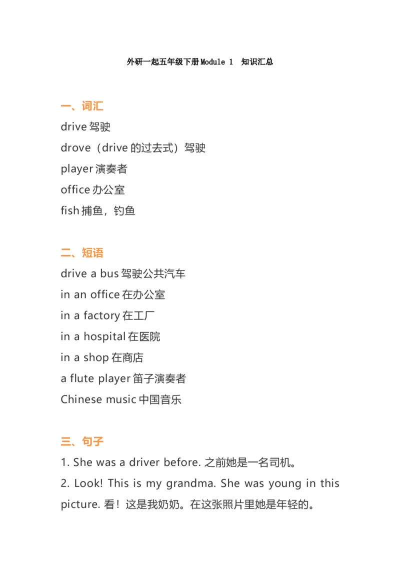 《外研版（一起点）五年级英语下册全册单元知识点_小学1-6年级全科全套_1-6年级全科下册_五年级_五年级下英语_英语五下外研一起》第1页预览
