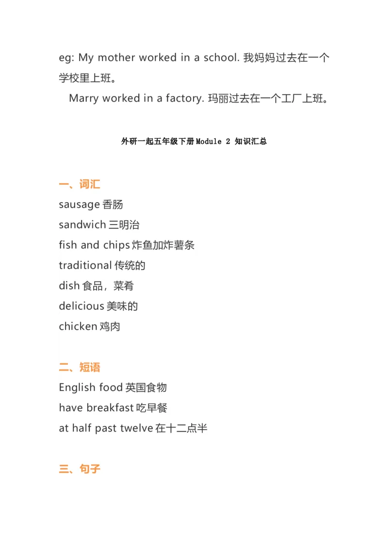 《外研版（一起点）五年级英语下册全册单元知识点_小学1-6年级全科全套_1-6年级全科下册_五年级_五年级下英语_英语五下外研一起》第3页预览