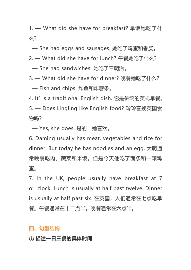 《外研版（一起点）五年级英语下册全册单元知识点_小学1-6年级全科全套_1-6年级全科下册_五年级_五年级下英语_英语五下外研一起》第4页预览