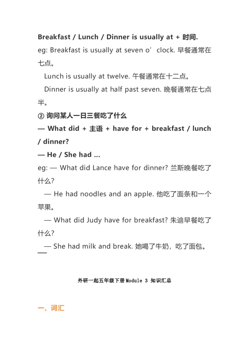 《外研版（一起点）五年级英语下册全册单元知识点_小学1-6年级全科全套_1-6年级全科下册_五年级_五年级下英语_英语五下外研一起》第5页预览