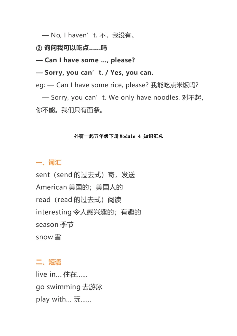 《外研版（一起点）五年级英语下册全册单元知识点_小学1-6年级全科全套_1-6年级全科下册_五年级_五年级下英语_英语五下外研一起》第8页预览