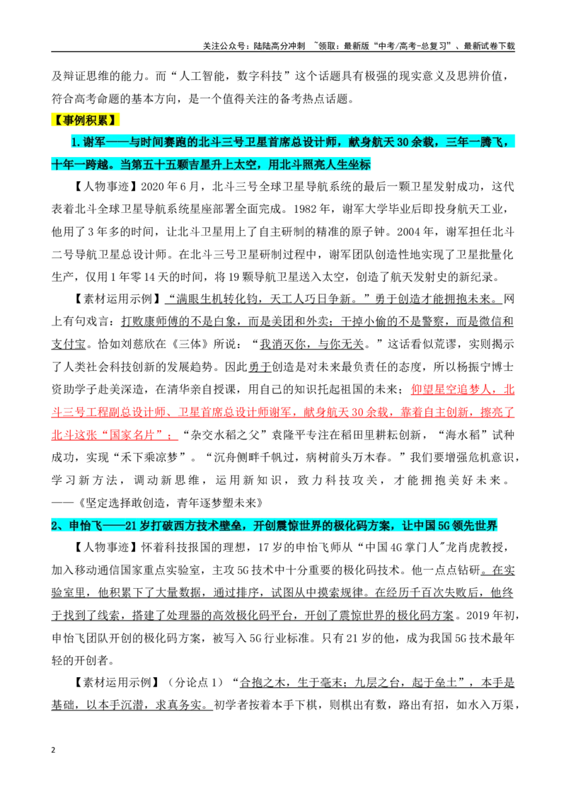 《专题15：母题作文素材三：科技发展，人工智能（教师版）_一轮复习_2025年_2025年高考语文一轮复习知识清单（全国通用）》第2页预览