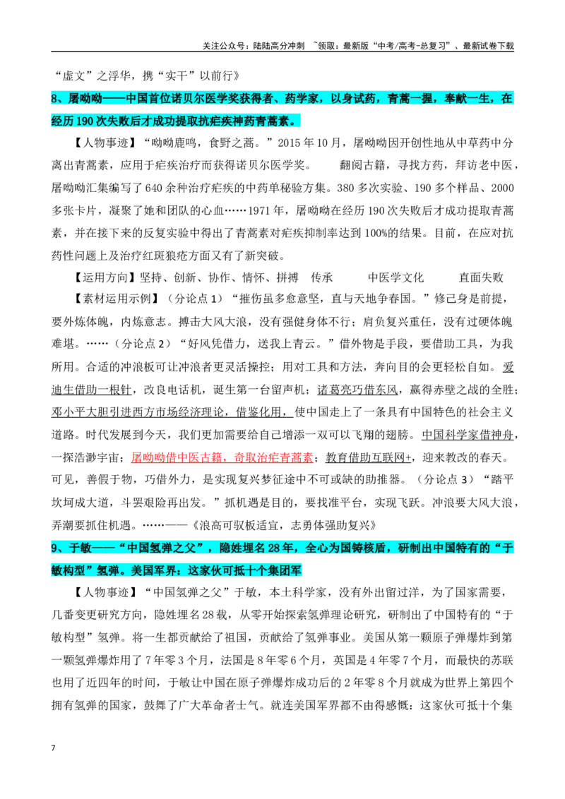 《专题15：母题作文素材三：科技发展，人工智能（教师版）_一轮复习_2025年_2025年高考语文一轮复习知识清单（全国通用）》第7页预览