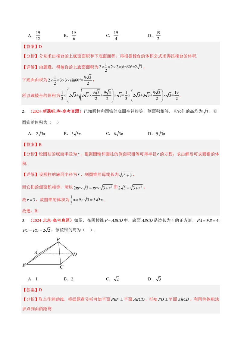 《专题11空间向量与立体几何(解析版)_2027《高考数学•5年真题分类汇编》_专题11空间向量与立体几何》第3页预览