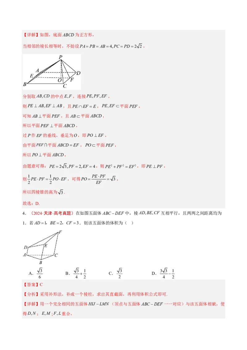 《专题11空间向量与立体几何(解析版)_2027《高考数学•5年真题分类汇编》_专题11空间向量与立体几何》第4页预览