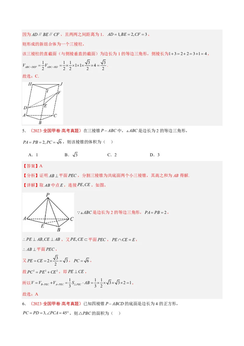 《专题11空间向量与立体几何(解析版)_2027《高考数学•5年真题分类汇编》_专题11空间向量与立体几何》第5页预览
